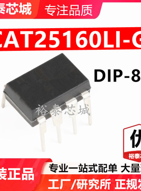 CAT25160LI-G DIP-8 芯片 全新原装进口 一站式配单
