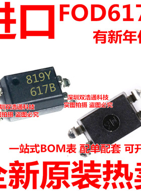 FOD617BS FOD617BSD FOD617B3SD 贴片 SOP-4 光耦
