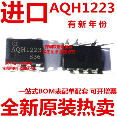 AQH1223 AQHO213 直插 DIP-7 光耦