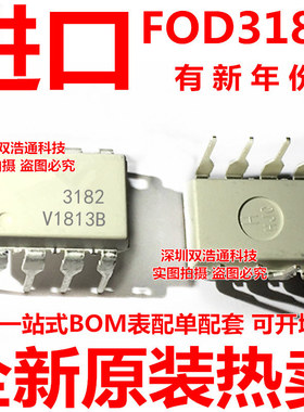 FOD3182 FOD3182V FOD3182TV 直插 DIP-8 光耦