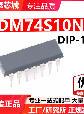 DM74S10N DIP-14 芯片 全新原装进口 一站式配单