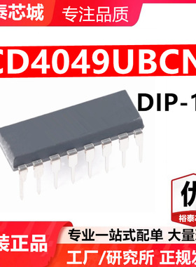 CD4049UBCN DIP-16 芯片 全新原装进口 一站式配单