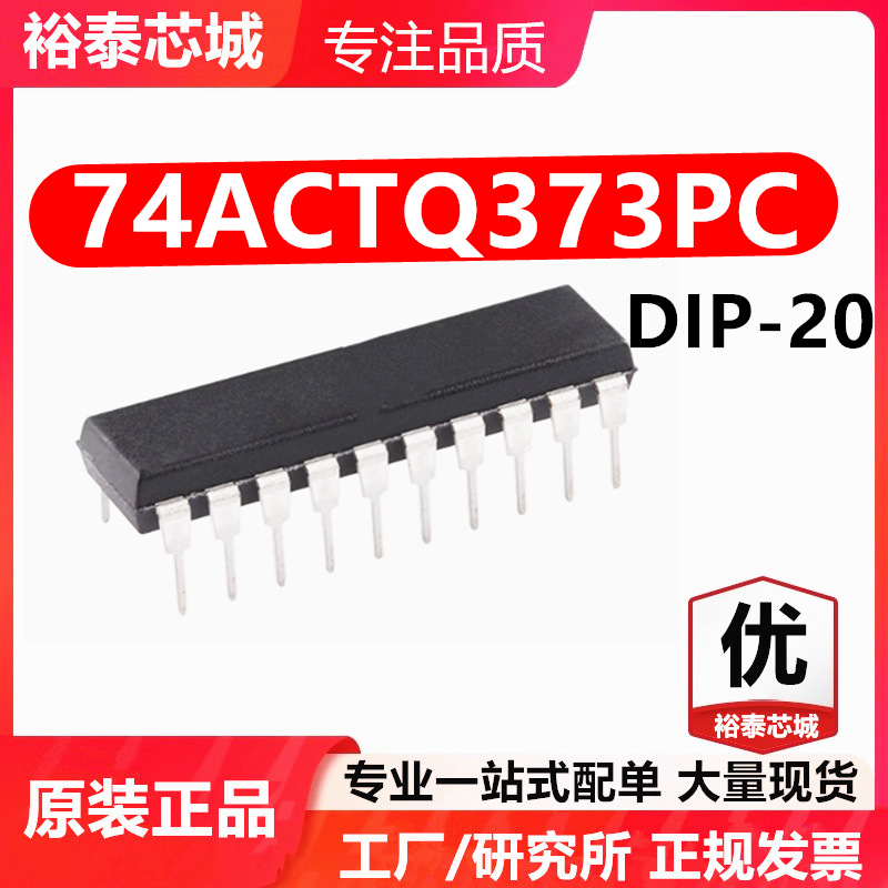 74ACTQ373PC DIP-20 芯片 全新原装进口 一站式配单
