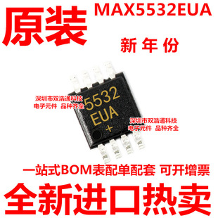 MAX5532EUA MAX5532 5532EUA+ 贴片 MSOP-8 ic芯片 全新进口原装