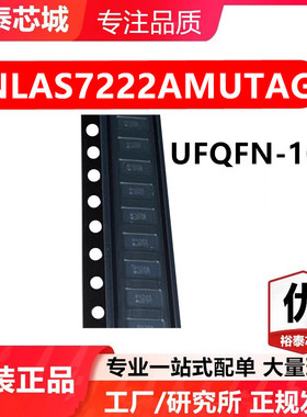 NLAS7222AMUTAG UFQFN-10 芯片 全新原装进口 一站式配单