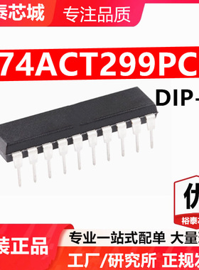 74ACT299PC DIP-20 芯片 全新原装进口 一站式配单