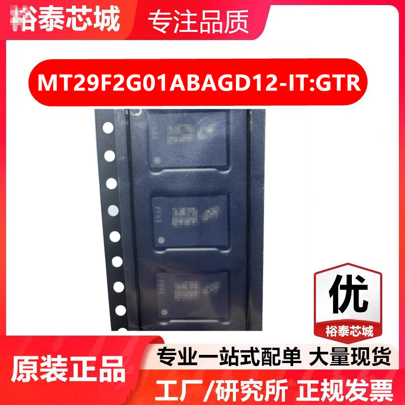 MT29F2G01ABAGD12-IT:G TR TBGA-24 存储器 闪存芯片 全新原装