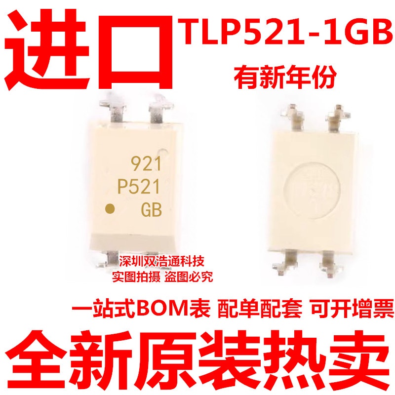 TLP521-1GB TLP521 P521 直插 DIP-4 光耦 全新进口原装正品