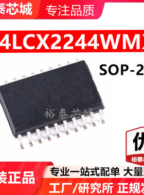 74LCX2244WMX SOP-20 芯片 全新原装进口 一站式配单