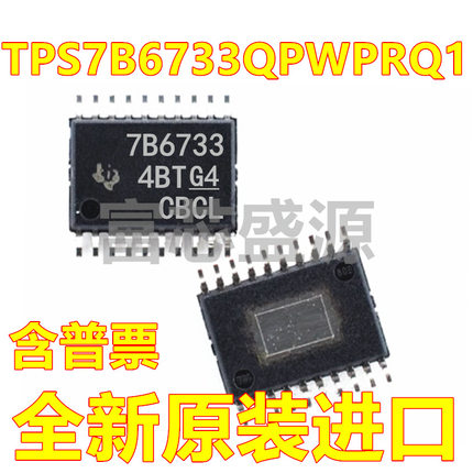 TPS7B6733QPWPRQ1 TPS7B6733 7B6733 TSSOP-20 全新原装