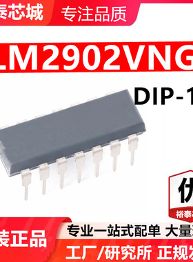 LM2902VNG DIP-14 芯片 全新原装进口 一站式配单