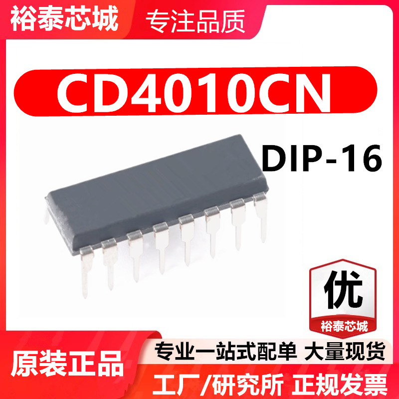 CD4010CN DIP-16 芯片 全新原装进口 一站式配单