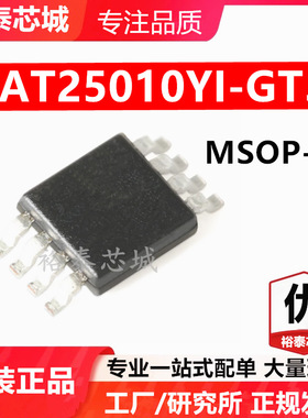 CAT25010YI-GT3 MSOP-8 芯片 全新原装进口 一站式配单