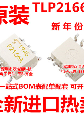 TLP2166A P2166A 贴片 SOP-8 光耦
