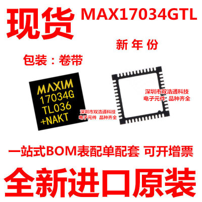MAX17034GTL MAX17034 贴片 QFN-40 ic芯片 全新原装 可开增票