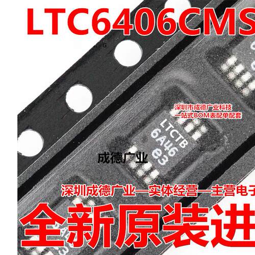LTC6406CMS8E#TRPBF 丝印LTCTB 贴片 MSOP-8 ic芯片 全新