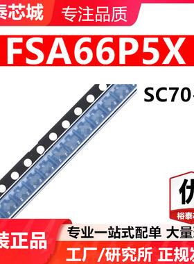 FSA66P5X SC70-5 芯片 全新原装进口 一站式配单
