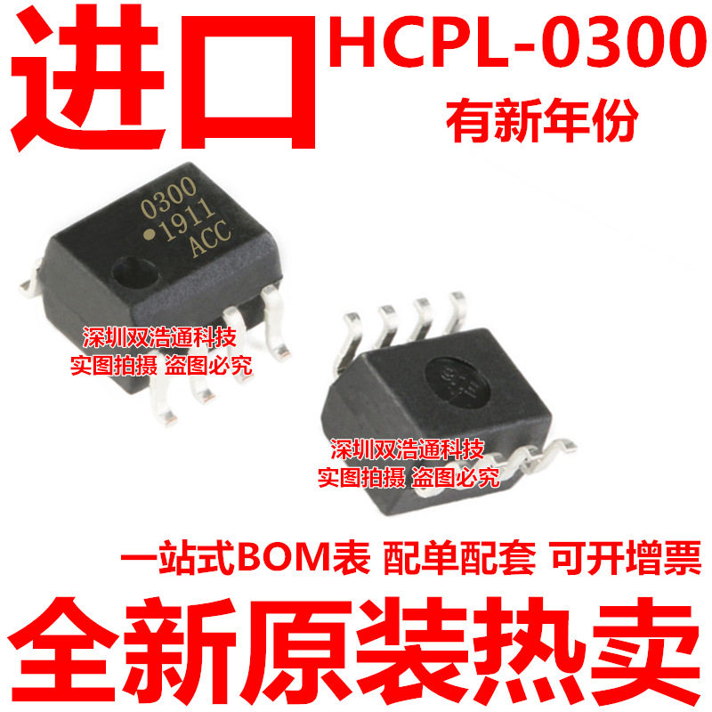 HCPL-0300 0300 300 HCPL-0300-500E 贴片 SOP-8 光耦