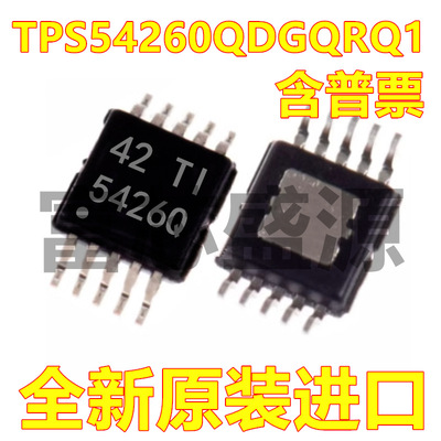 TPS54260QDGQRQ1 TPS54260Q 5426Q HMSOP-10 全新原装