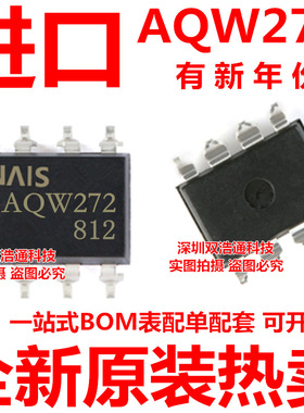 AQW272A AQW272 贴片 SOP-8 光耦