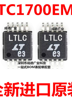 LTC1700EMS#TRPBF 丝印LTLC 切换控制器 MSOP-10 全新 可开增票