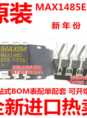 MAX1485EPA MAX1485CPA MAX1485 直插 DIP-8 集成块ic 全新原装