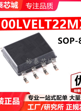 100LVELT22MX SOP-8 芯片 全新原装进口 一站式配单