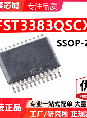 FST3383QSCX SSOP-24 芯片 全新原装进口 一站式配单