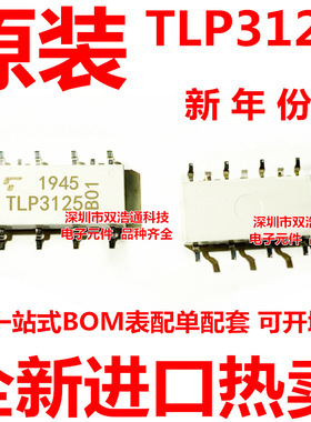 TLP3125 P3125 贴片 SOP-8 光耦