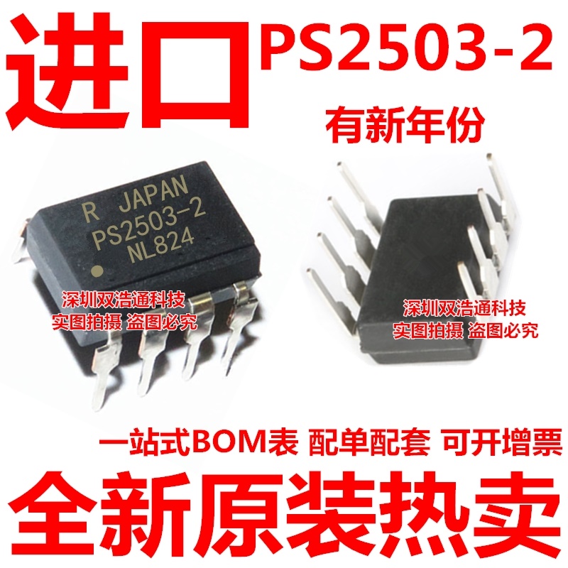 PS2503-2A PS2503-2 直插 DIP-8 光耦 全新进口原装正品
