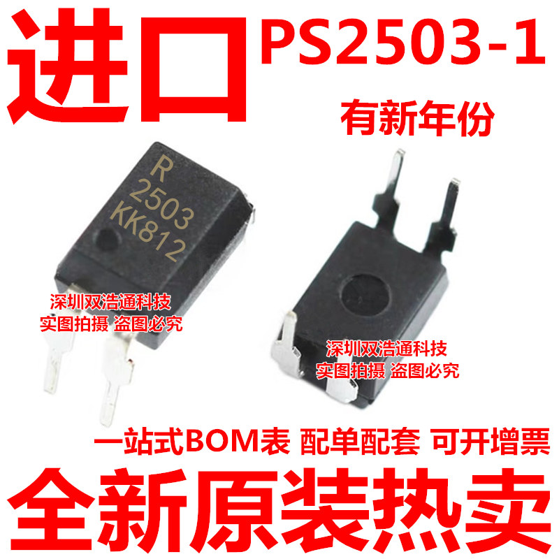 PS2503-1-A PS2503-1 直插 DIP-4 光耦 全新进口原装正品