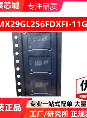 MX29GL256FDXFI-11G BGA-64 存储器 闪存芯片 全新原装