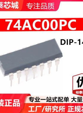 74AC00PC DIP-14 芯片 全新原装进口 一站式配单