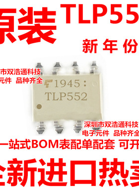TLP552 贴片 SOP-8 光耦