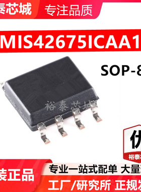 AMIS42675ICAA1G SOP-8 芯片 全新原装进口 一站式配单