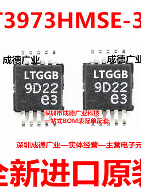 LT3973HMSE-3.3 LT3973HMSE-3.3#TRPBF 贴片 MSOP-10 芯片 全新