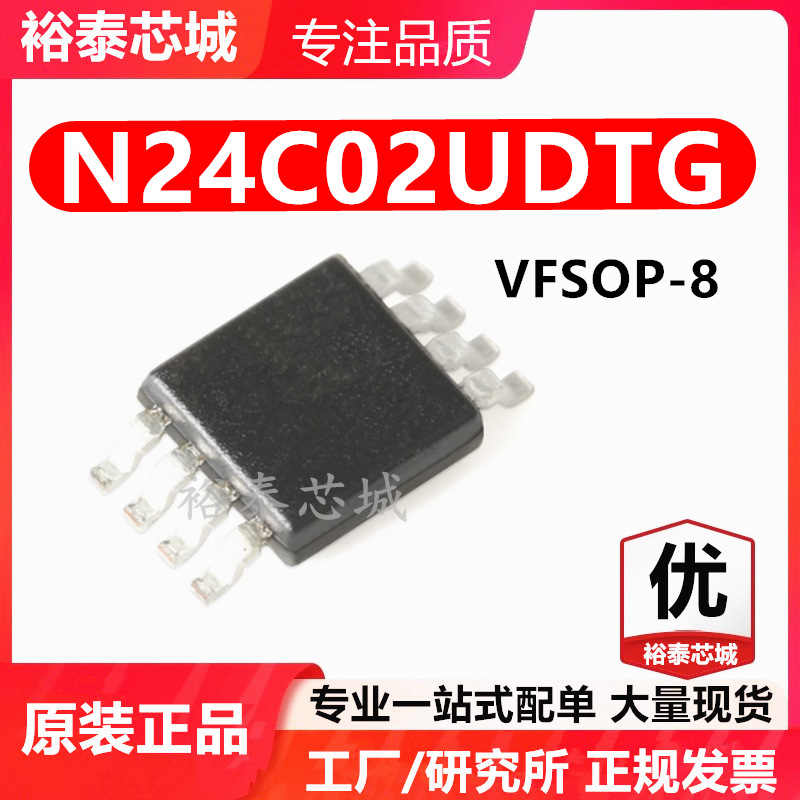 N24C02UDTG VFSOP-8 芯片 全新原装进口 一站式配单