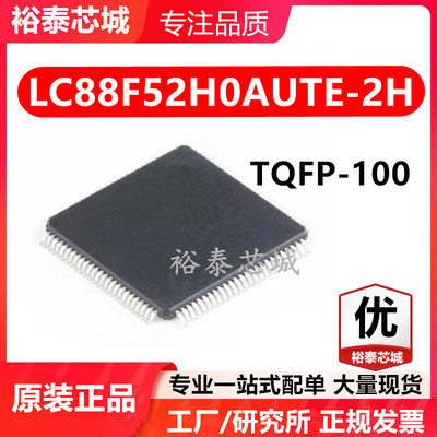 LC88F52H0AUTE-2H TQFP-100 芯片 全新原装进口 一站式配单