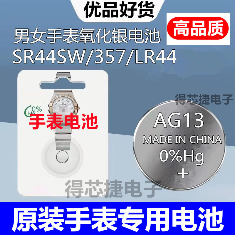 AG13/L1154/LR44H纽扣电池SR44SW/357原装手表专用1.55V电子LR44