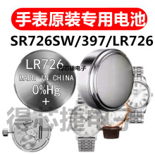 LR726/SR726W手表原装电池SR1120SW/381/SR1130SW/389电子1.55V