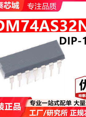 DM74AS32N DIP-14 芯片 全新原装进口 一站式配单