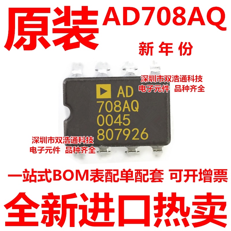 AD708AQ AD708BQ AD708SQ/883B 直插 CDIP-8 陶瓷 全新原装工厂