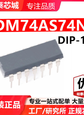 DM74AS74N DIP-14 芯片 全新原装进口 一站式配单