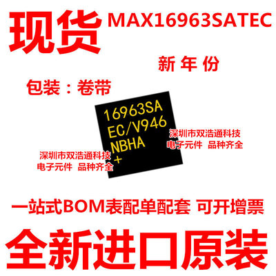 MAX16963SATEC MAX16963SATEA 16963SA 贴片 QFN-16 全新进口原装