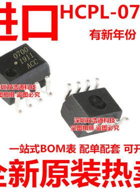 HCPL-0700 0700 700 HCPL-0700-500E 贴片 SOP-8 光耦