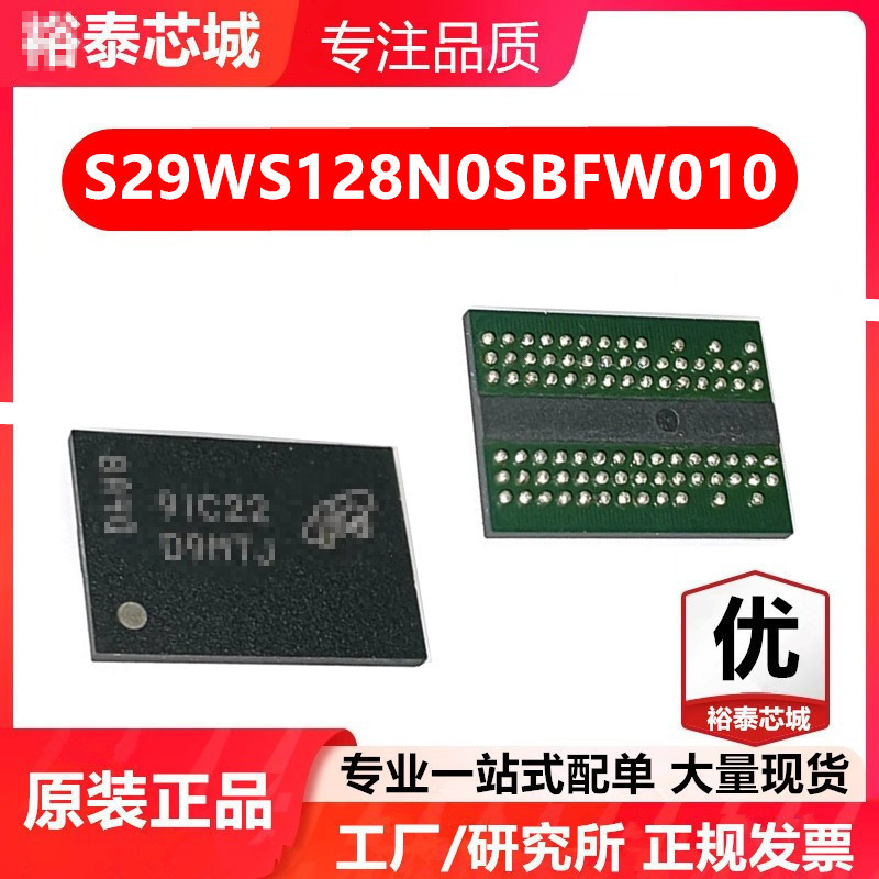 S29WS128N0SBFW010 BGA-84 存储器 闪存芯片 全新原装