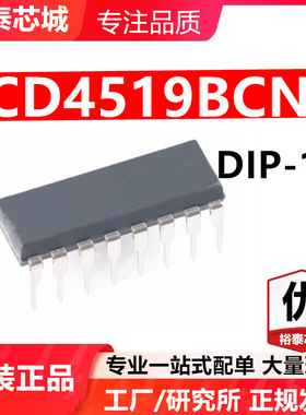 CD4519BCN DIP-16 芯片 全新原装进口 一站式配单