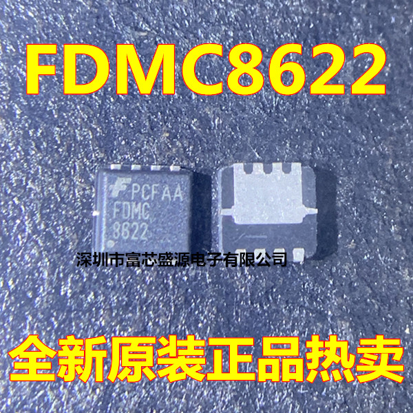 FDMC8622 MOS管 晶体管 DFN-8 全新原装正品直拍 一站式BOM表配单