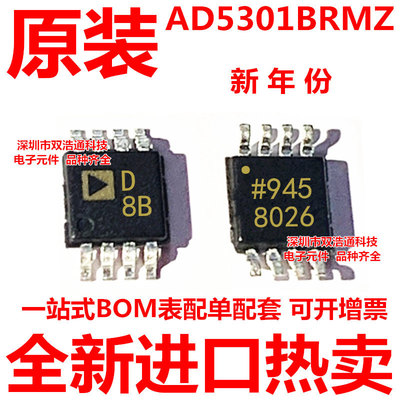 AD5301BRMZ AD5301 AD5301BRM 丝印D8B 数模转换器IC MSOP-8 全新