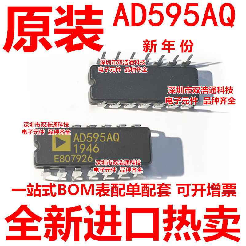 AD595AQ AD595CQ 直插 DIP-14 镀金 全新原装工厂配单BOM表采购
